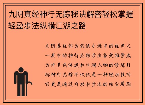 九阴真经神行无踪秘诀解密轻松掌握轻盈步法纵横江湖之路