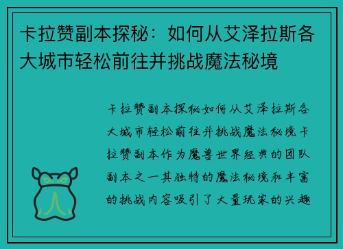 卡拉赞副本探秘：如何从艾泽拉斯各大城市轻松前往并挑战魔法秘境