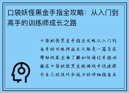 口袋妖怪黑金手指全攻略：从入门到高手的训练师成长之路