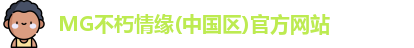 MG不朽情缘官网